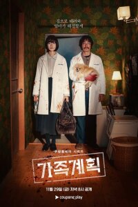  Семейный план 