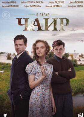 В парке Чаир