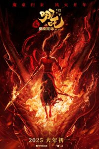  Нэчжа побеждает Царя драконов 