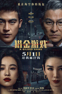 Охота за деньгами