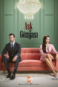 Любовь и слёзы