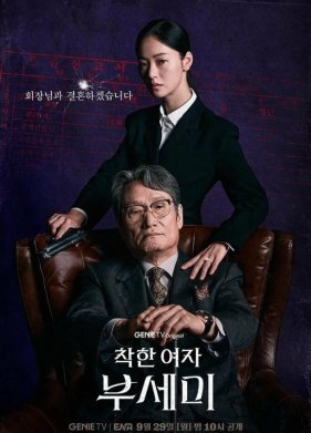 Госпожа Инкогнито