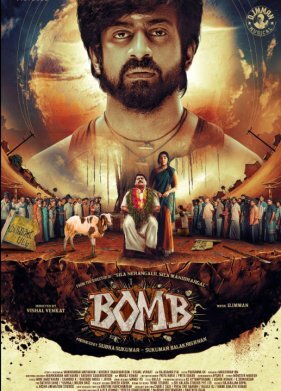 Бомба