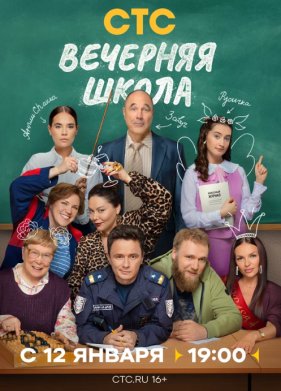 Вечерняя школа