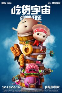  Вселенная еды 