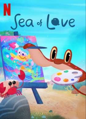 Море любви