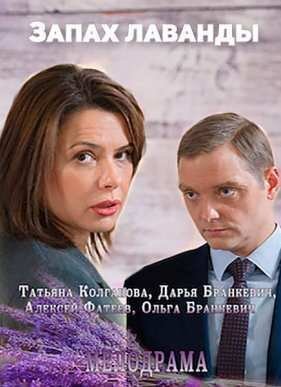 Запах лаванды